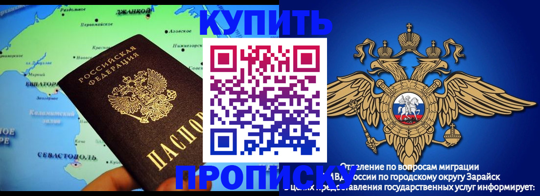 прописка для работы в Мценске