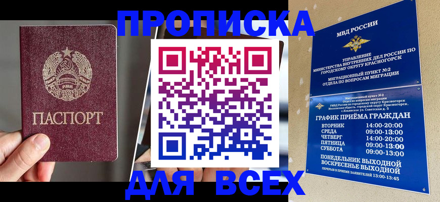 прописка в Мценске