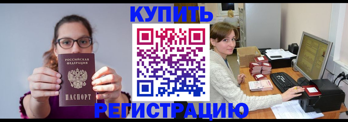 временная регистрация для школы в Мценске